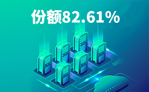 喜报！j9九游会登录入口九游会官网j9配套中标中国移动2022-2024年度集采列柜项目